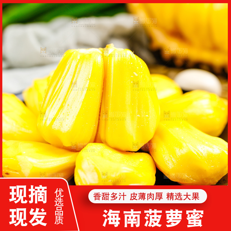 碟子里的海南菠萝蜜