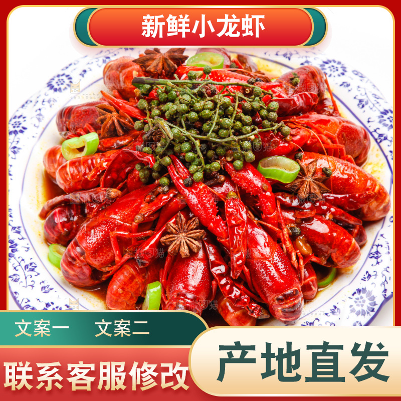盘子里装着藤椒小龙虾