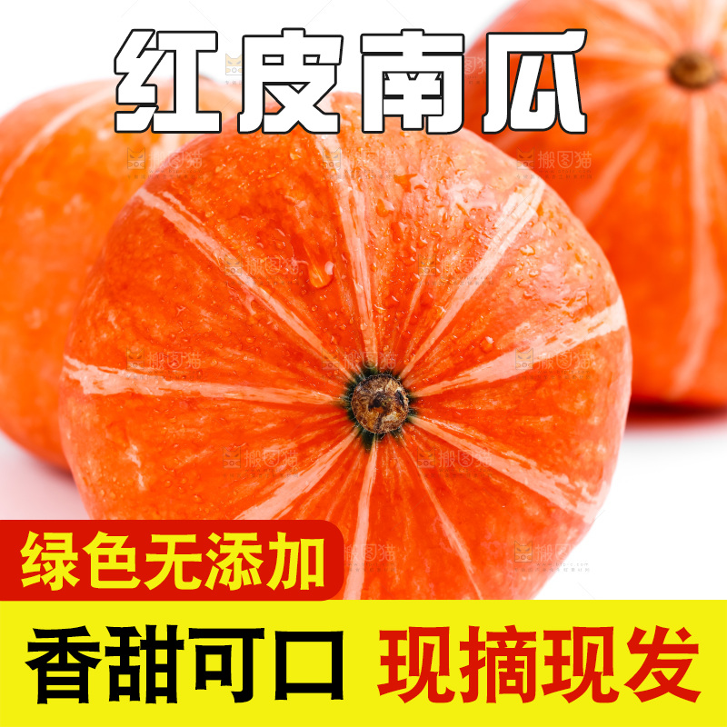 白底上放着红皮南瓜