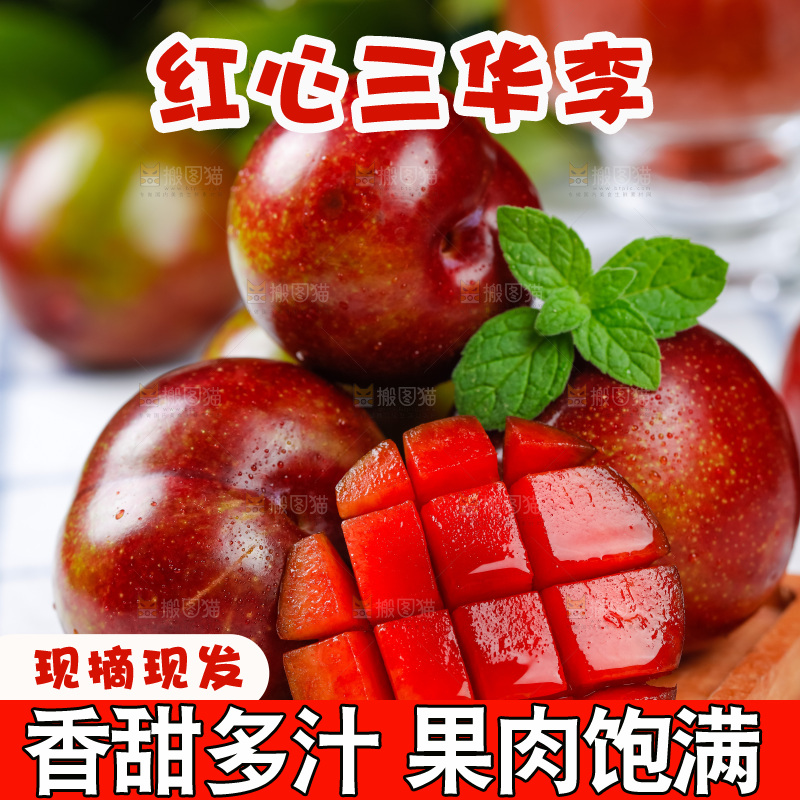 盘子里装着三华李