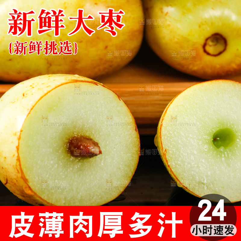 深底上摆放着鲜枣