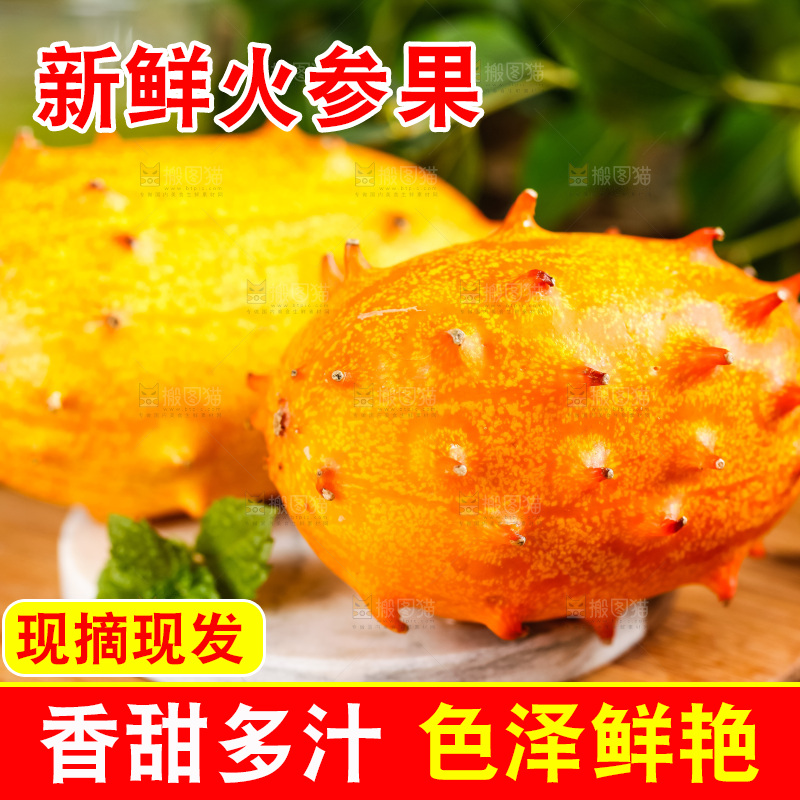 木板上放着刺角瓜