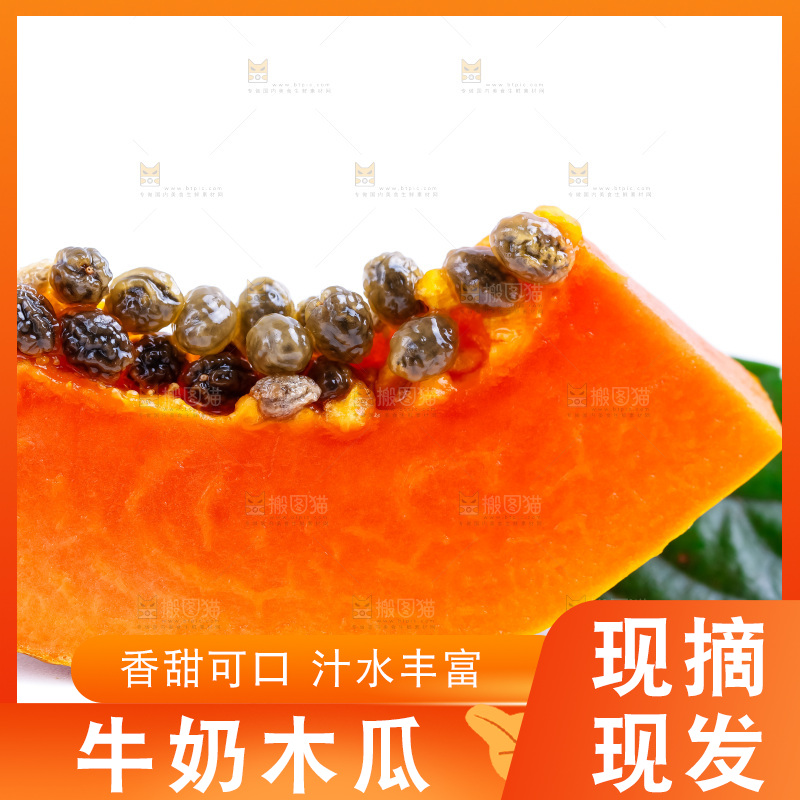 白底上放着海南红心木瓜