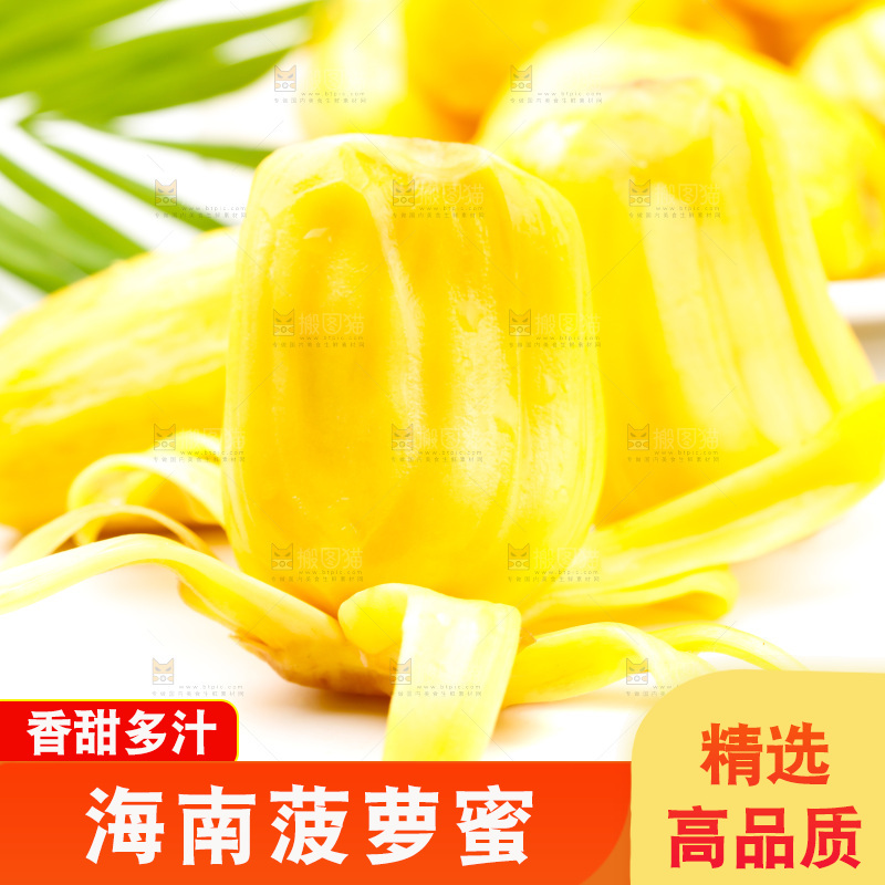 浅底上的黄肉菠萝蜜