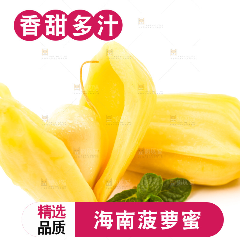 白底上放着海南菠萝蜜