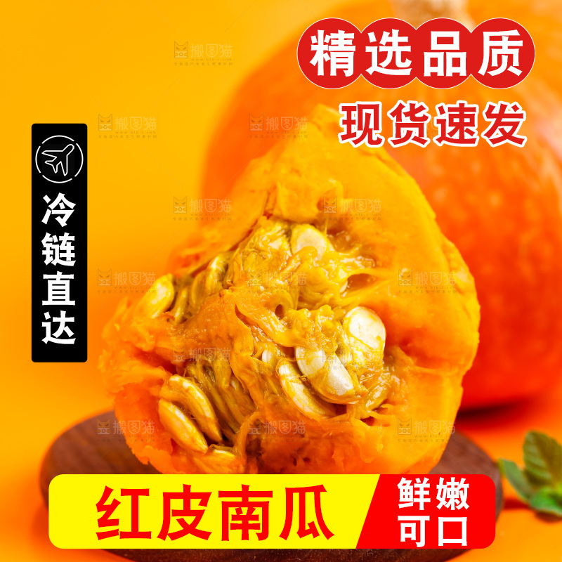木板上放着山东红皮南瓜