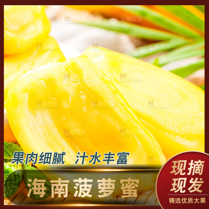 竹底上放着新鲜菠萝蜜