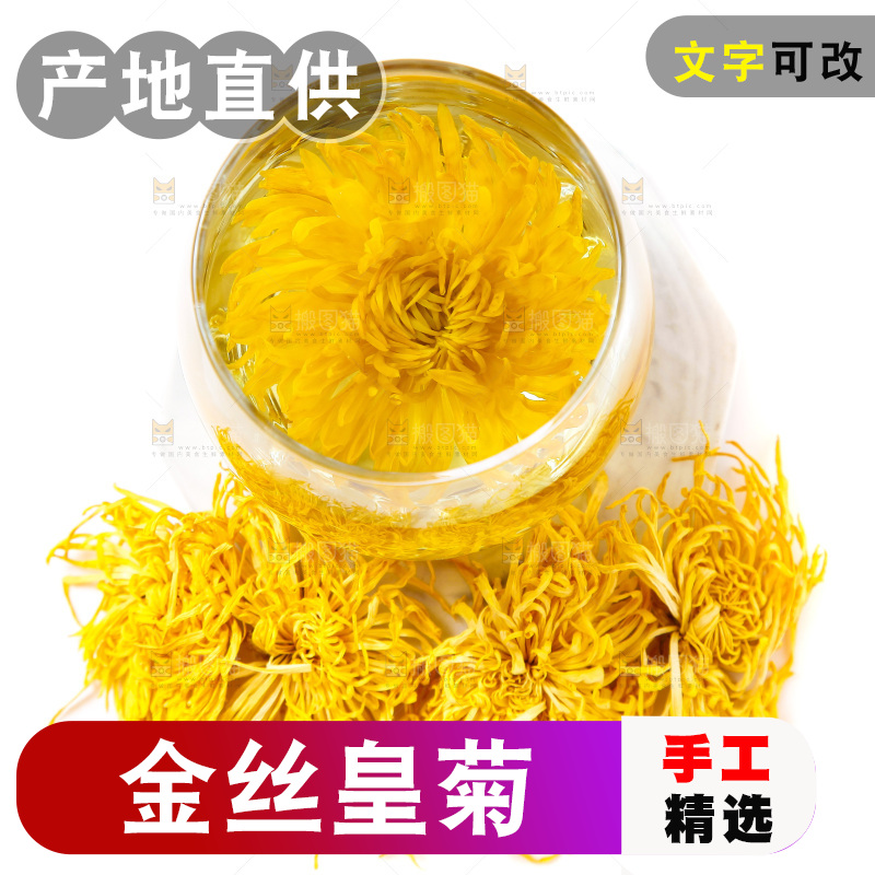 杯子里泡着菊花茶