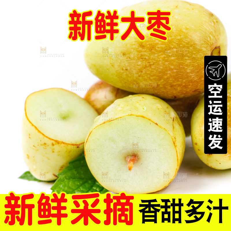 浅底上摆放着鲜枣