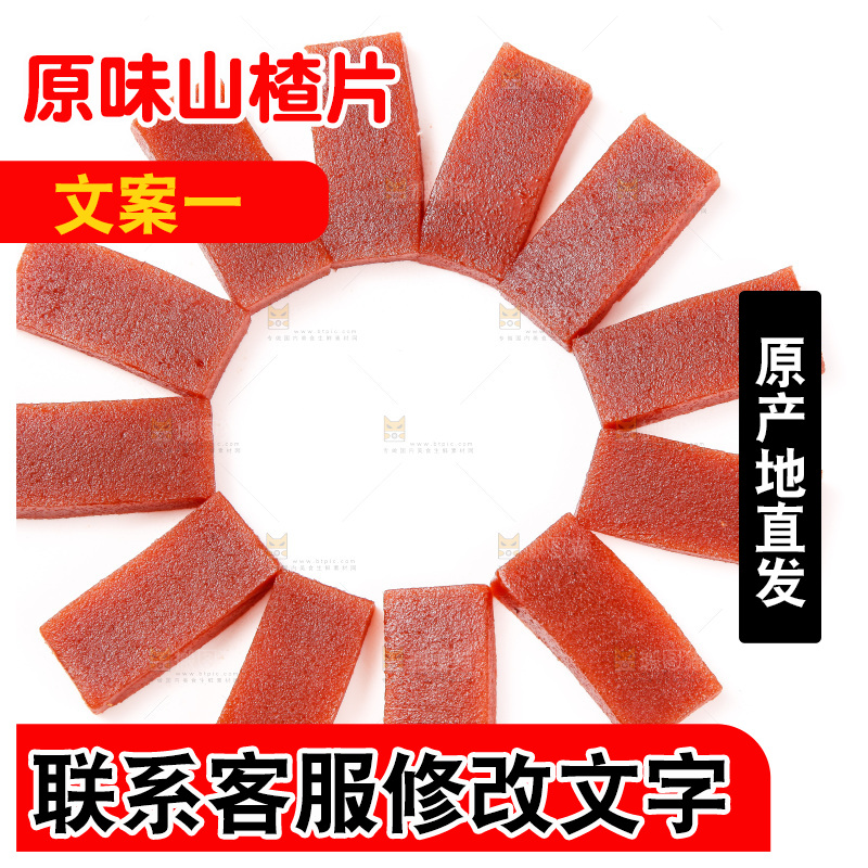 白底上的山楂糕