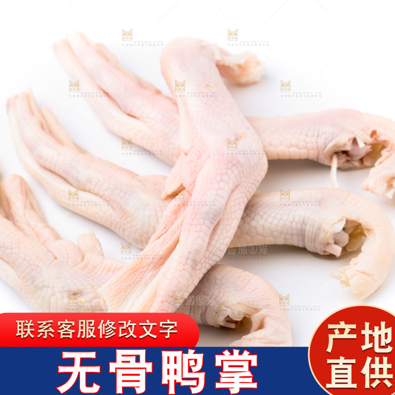 白底上放着鸭掌