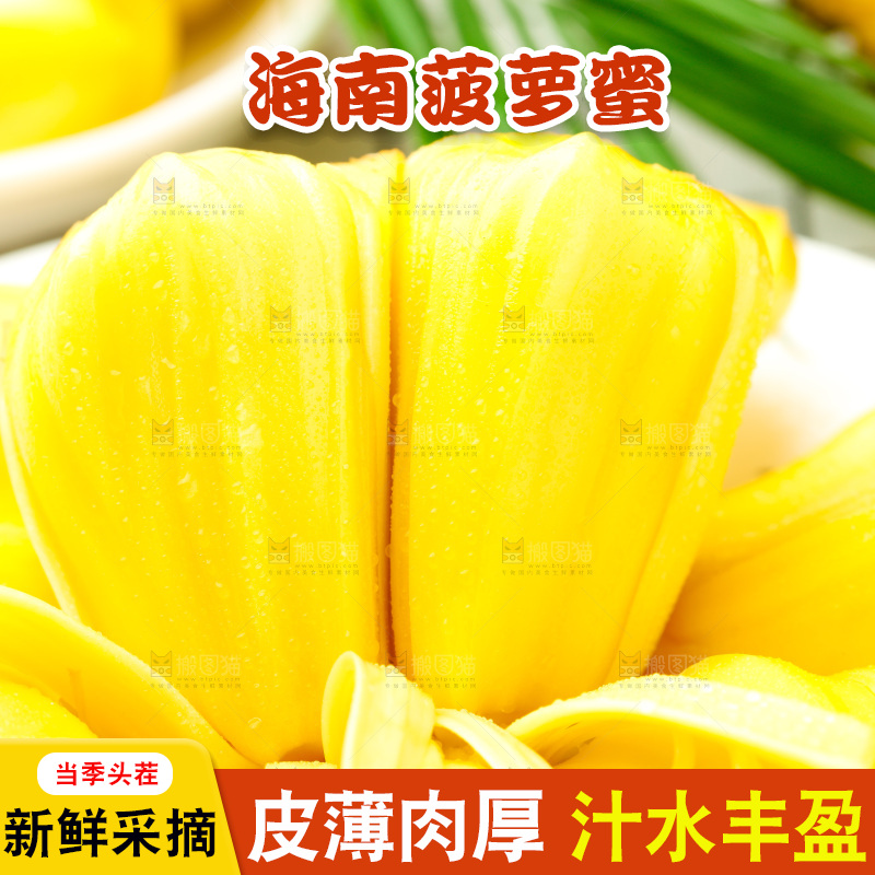浅底上放着海南菠萝蜜