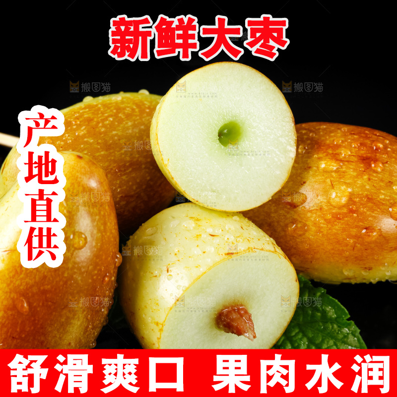 黑底上放着脆枣