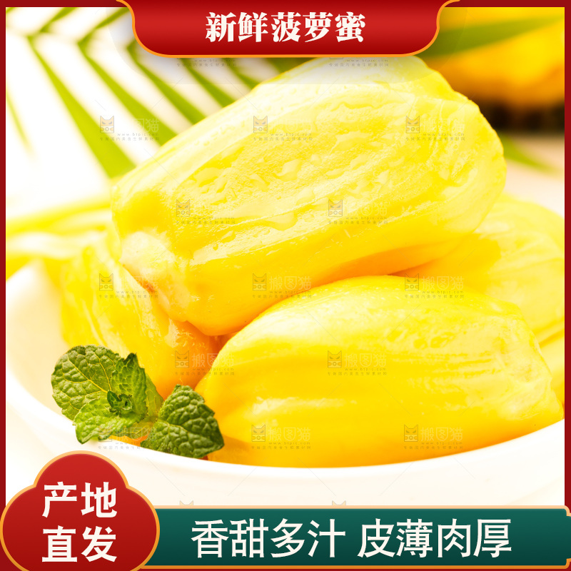 白底上放着海南菠萝蜜