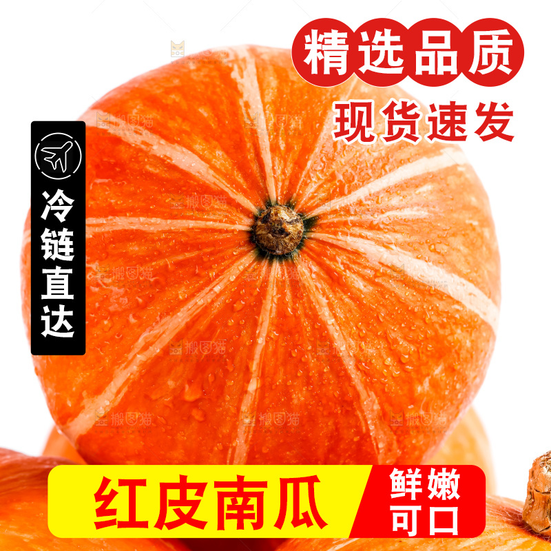 白底上放着红皮南瓜