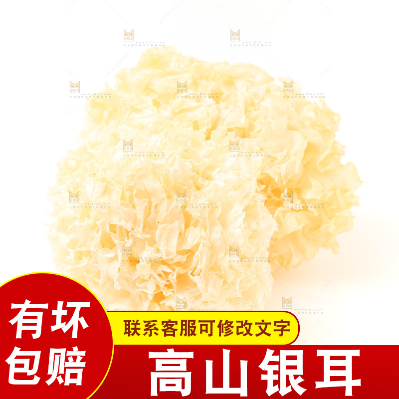 白底上放着银耳