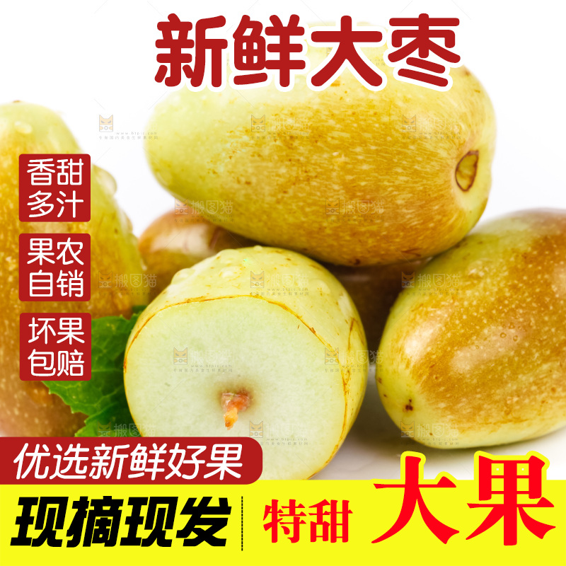 浅底上摆放着鲜枣