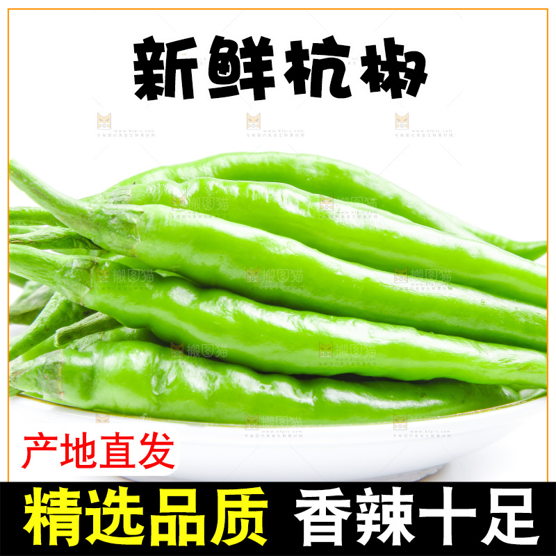 白底上放着杭椒