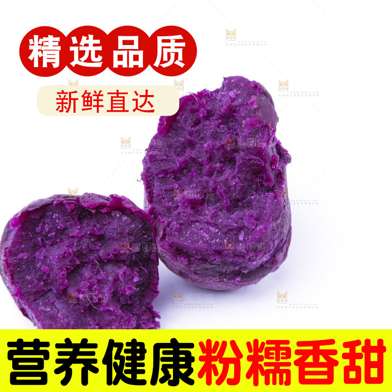 白底上放着紫薯