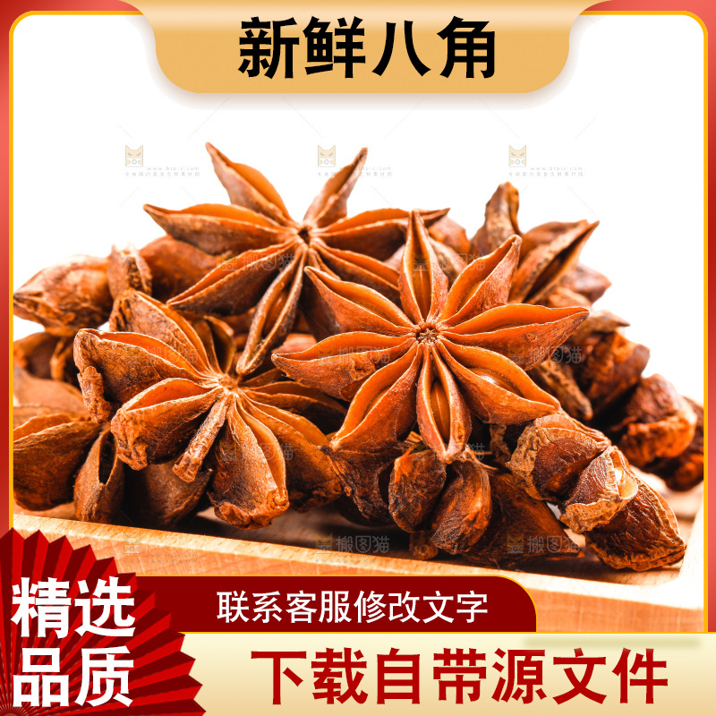 盘子里装着八角
