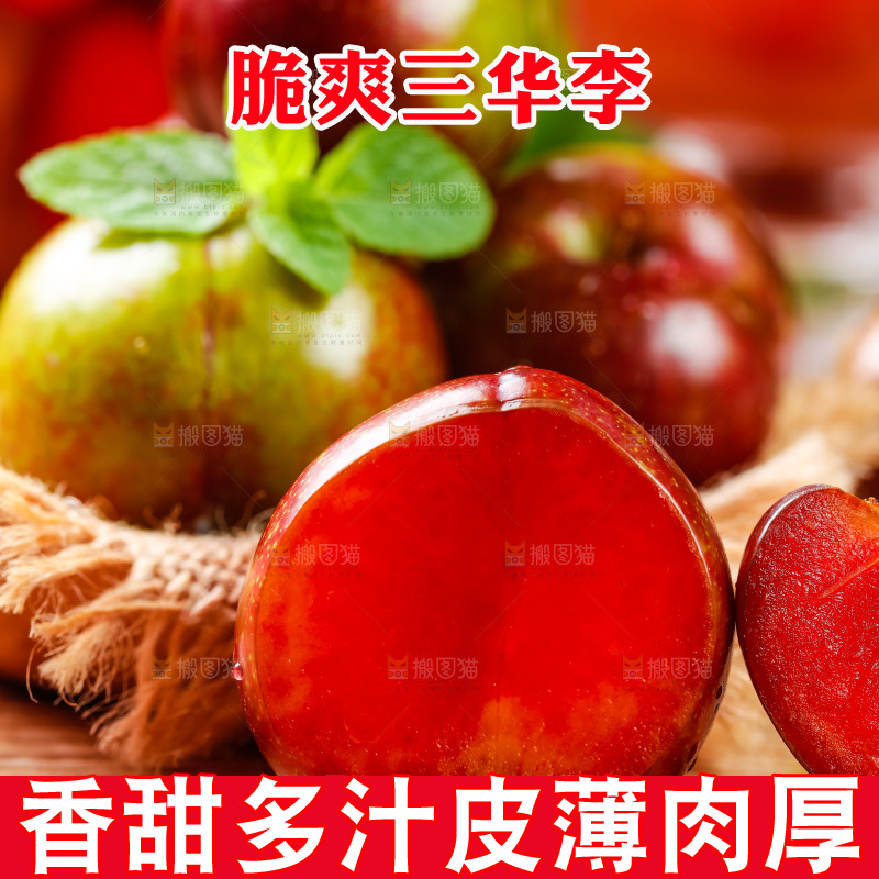 篮子里装着三华李