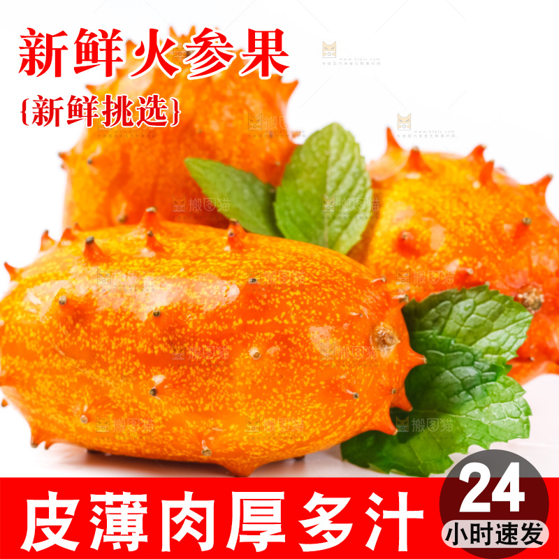 白底摆放着火参果