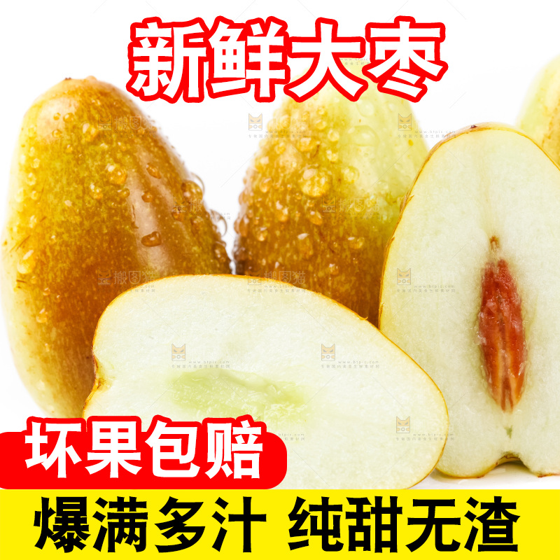 白底上放着新鲜灵武长枣