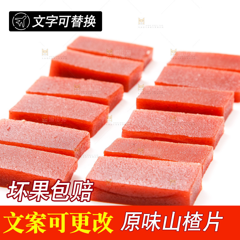 白底上的山楂糕