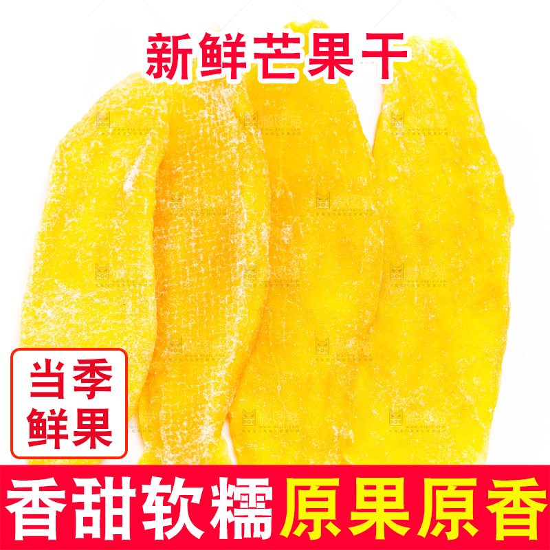 白底上摆放着芒果干