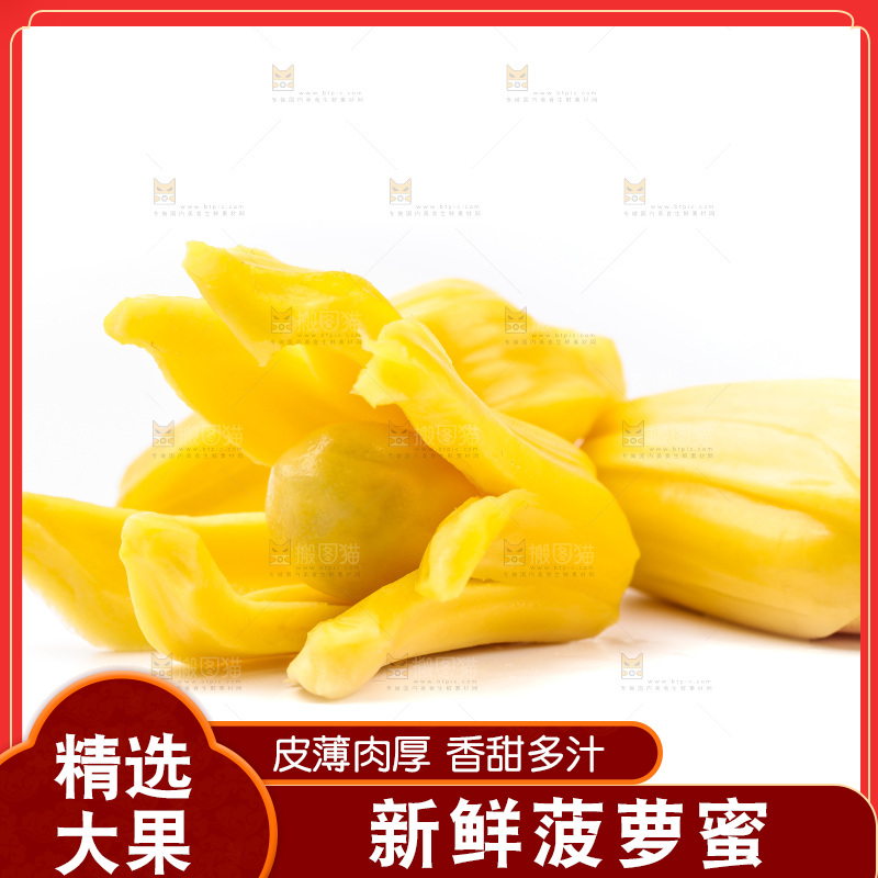 白底上放着海南菠萝蜜