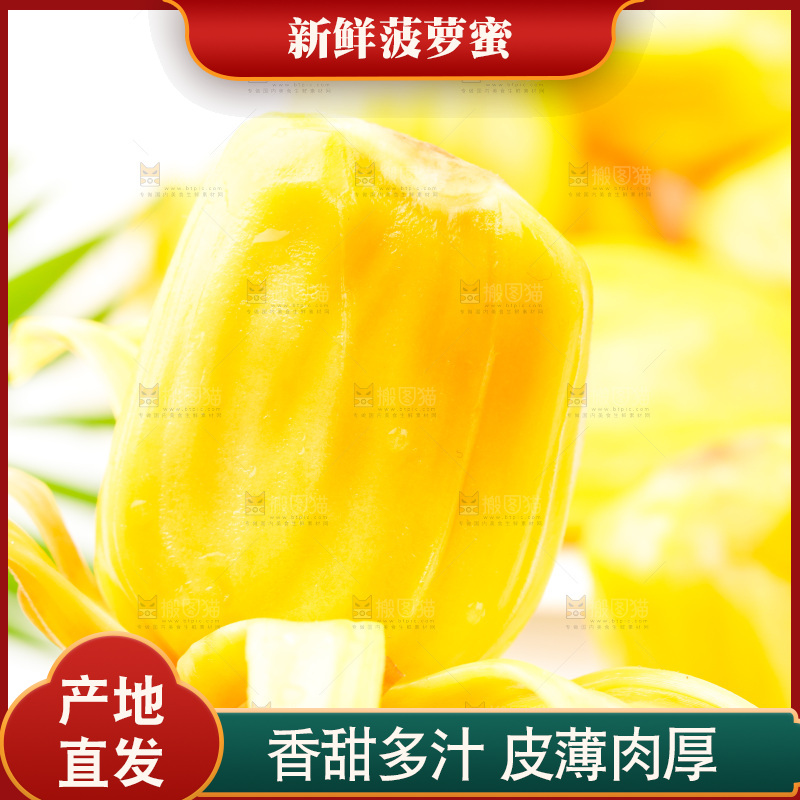浅底上的黄肉菠萝蜜