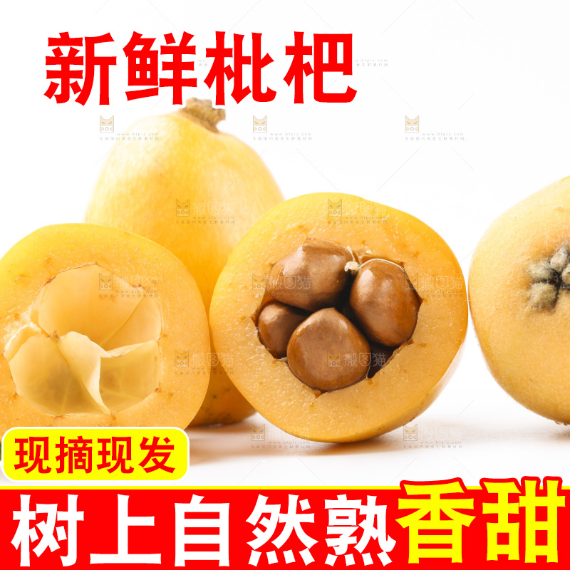 白底上放着枇杷