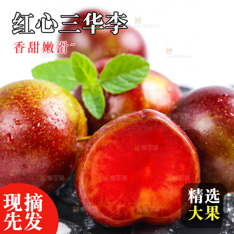 黑底上放着红肉李子