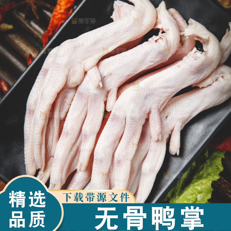 盘子里装着鸭掌