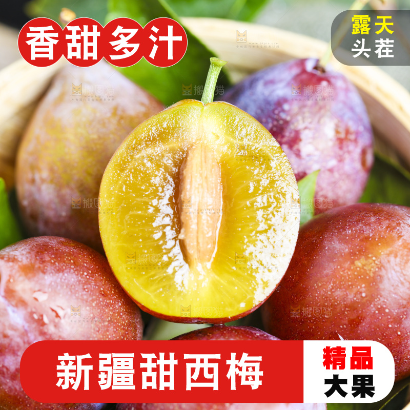 篮子里的梅子