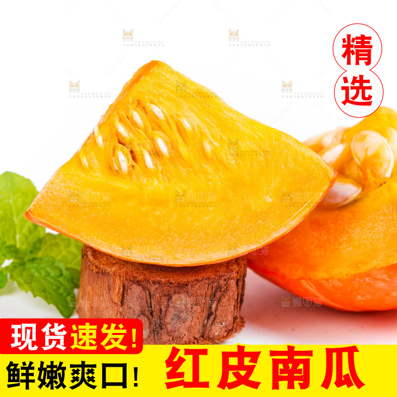 浅底上摆放着山东红皮南瓜