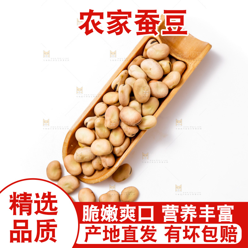 白底上放着蚕豆