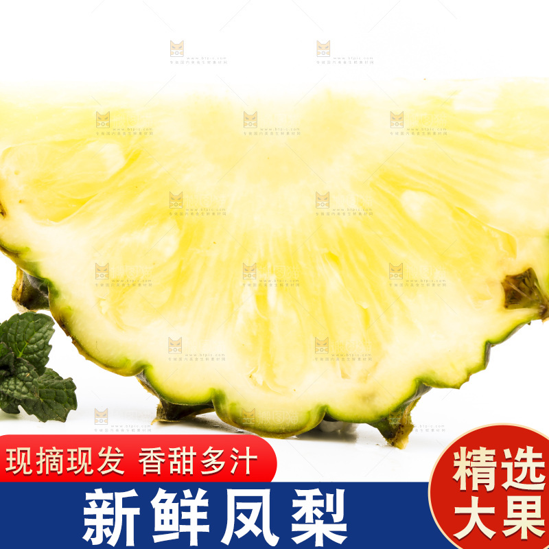 白底上摆放着海南凤梨