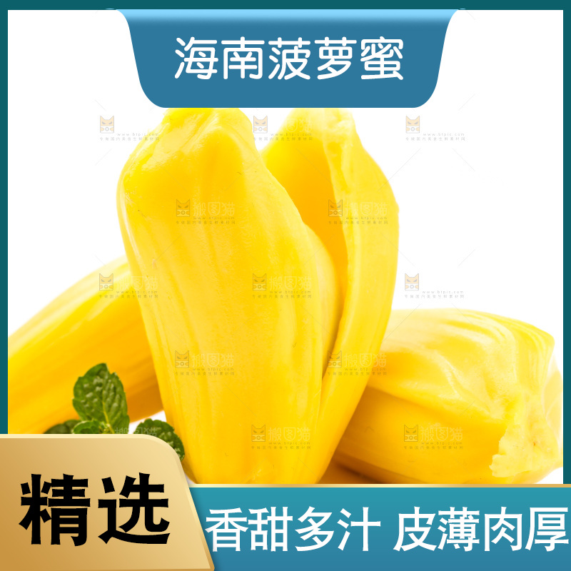 白底上放着海南菠萝蜜