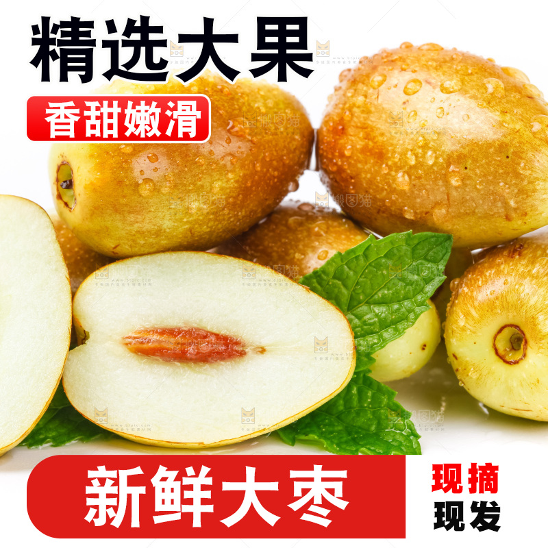 浅底上摆放着鲜枣