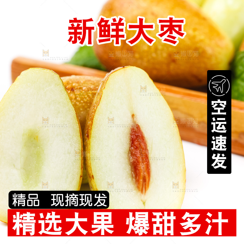 白底上摆放着脆枣