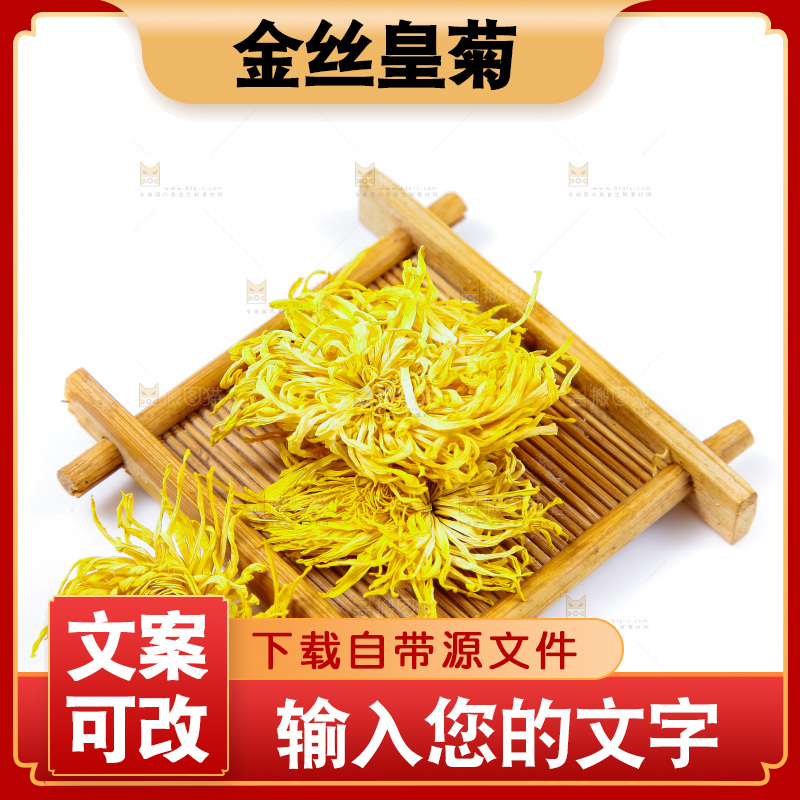 木盘上放着干菊花