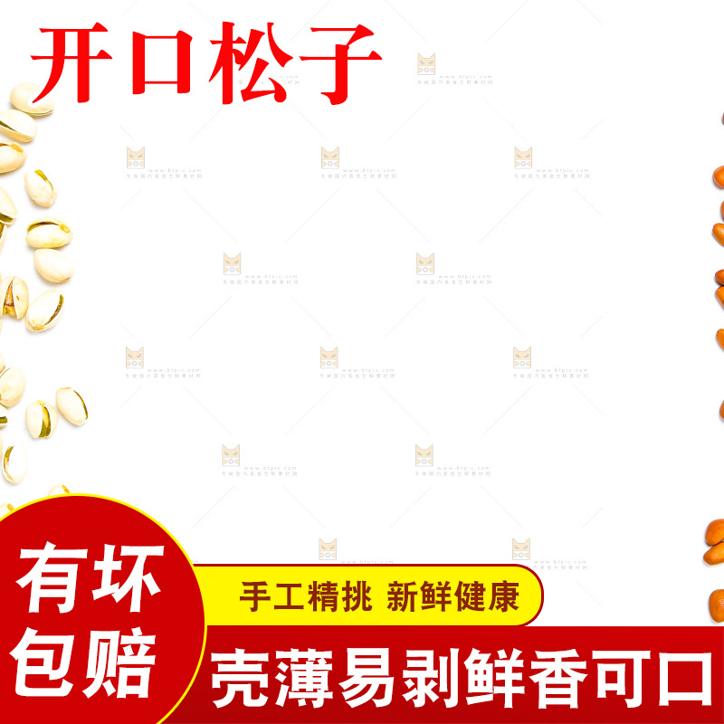 坚果纹理素材