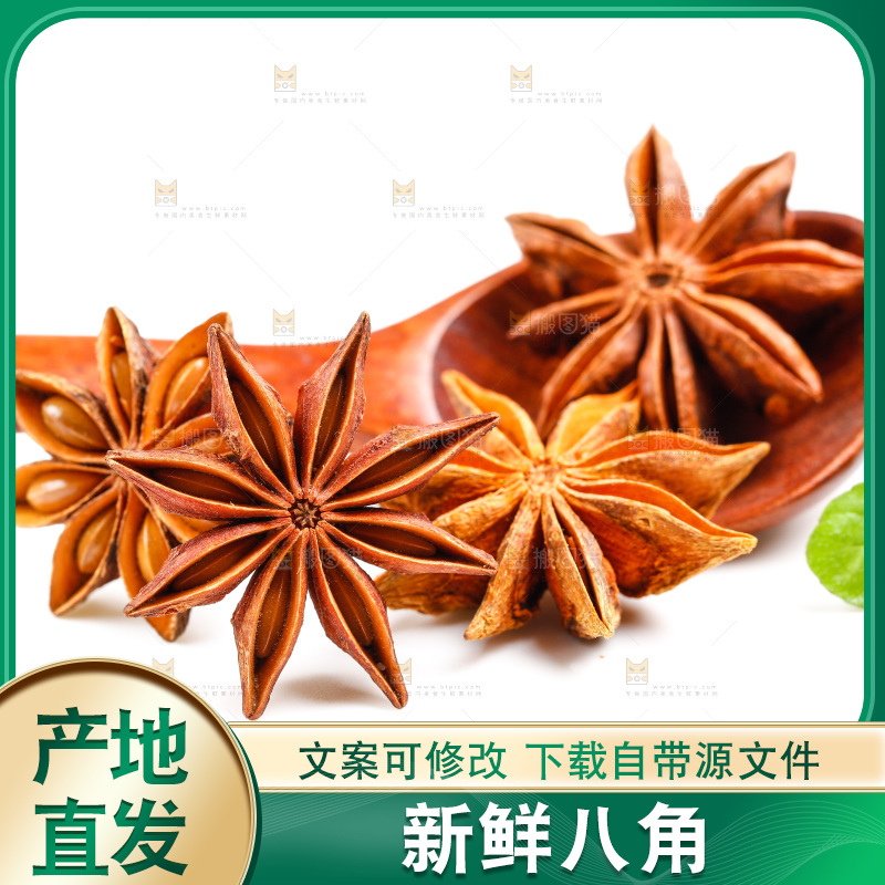 白底上放着八角