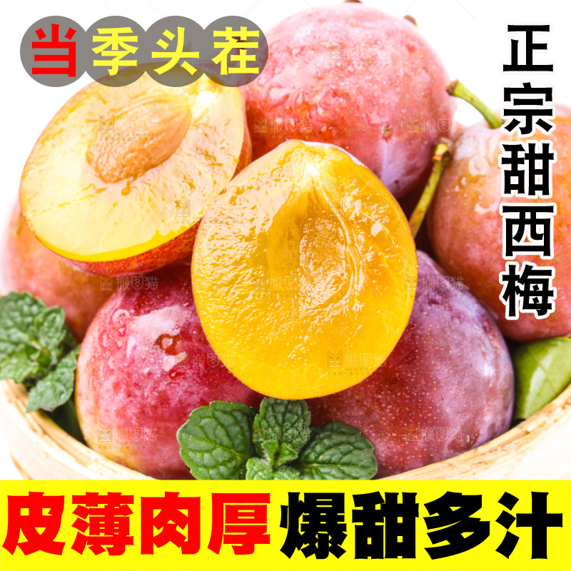 篮子里装着新疆西梅