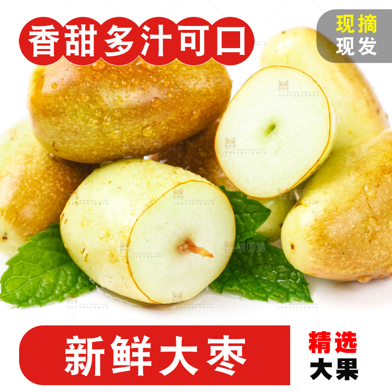 浅底上摆放着鲜枣