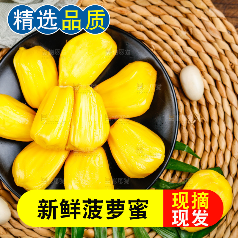 碟子里的海南菠萝蜜
