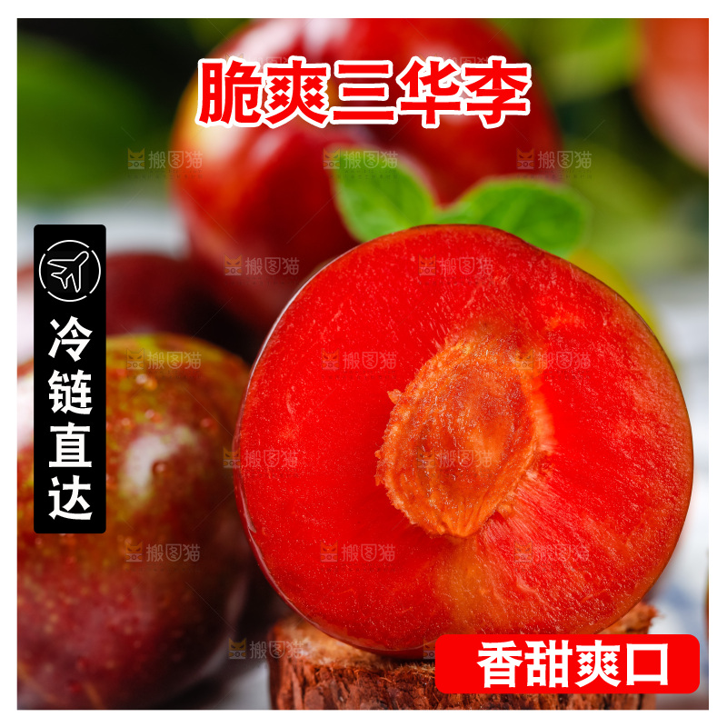深底上放着红心李