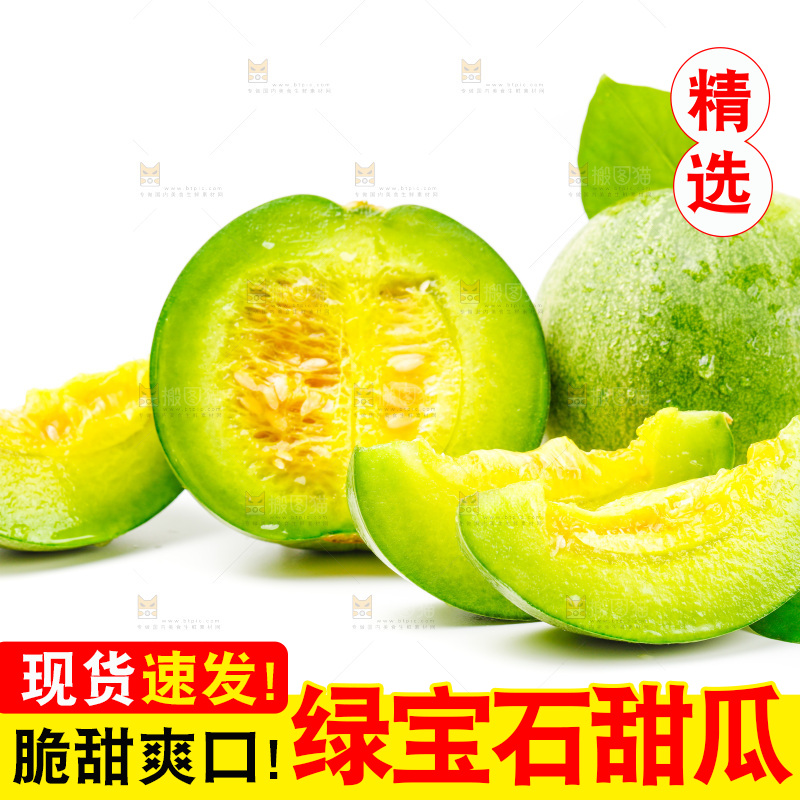白底上放着绿宝甜瓜