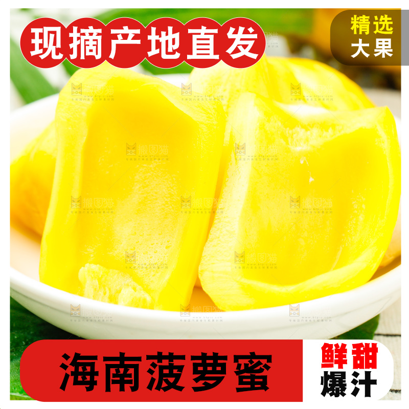 碟子里装着菠萝蜜果肉